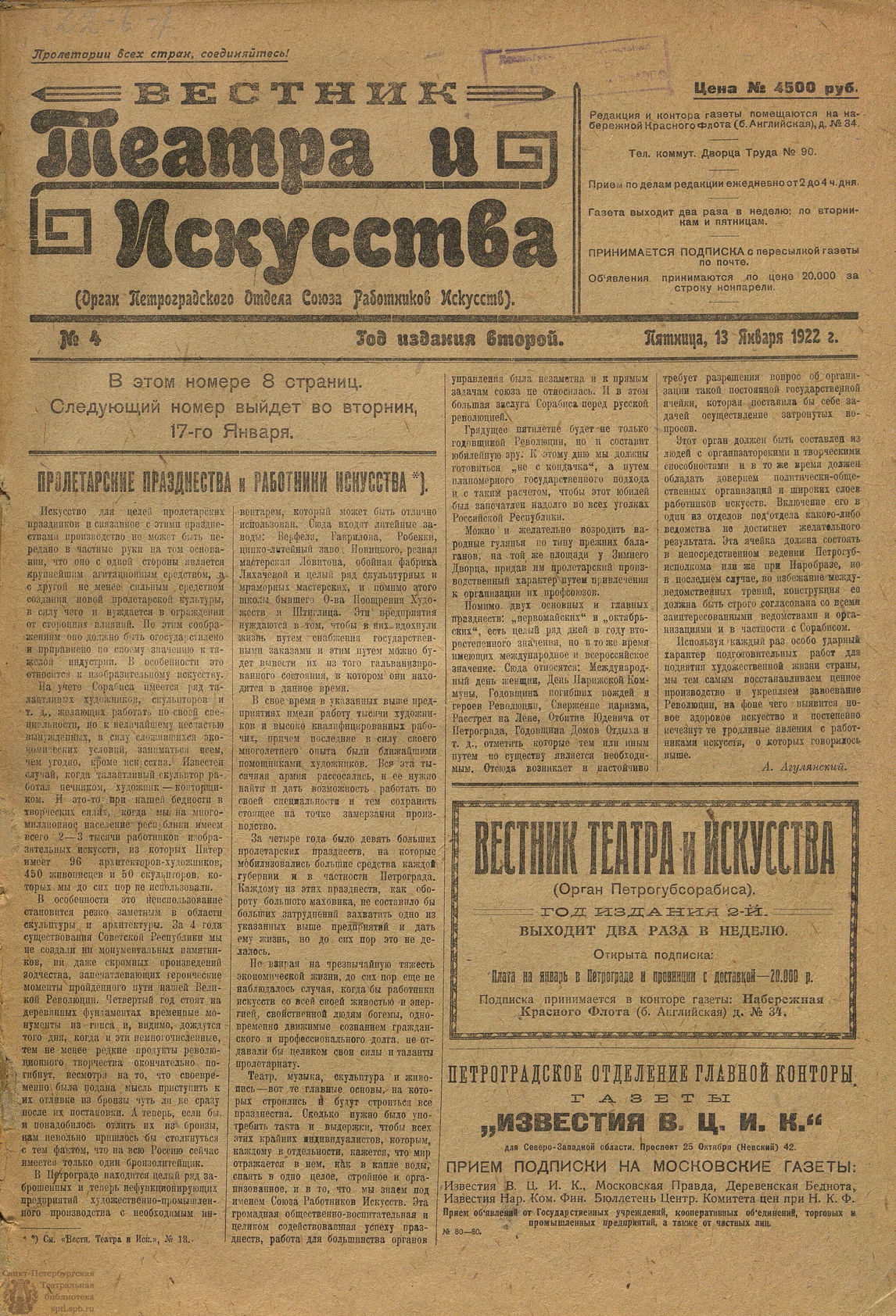 Театральная Электронная библиотека | ВЕСТНИК ТЕАТРА И ИСКУССТВА. 1922. №4