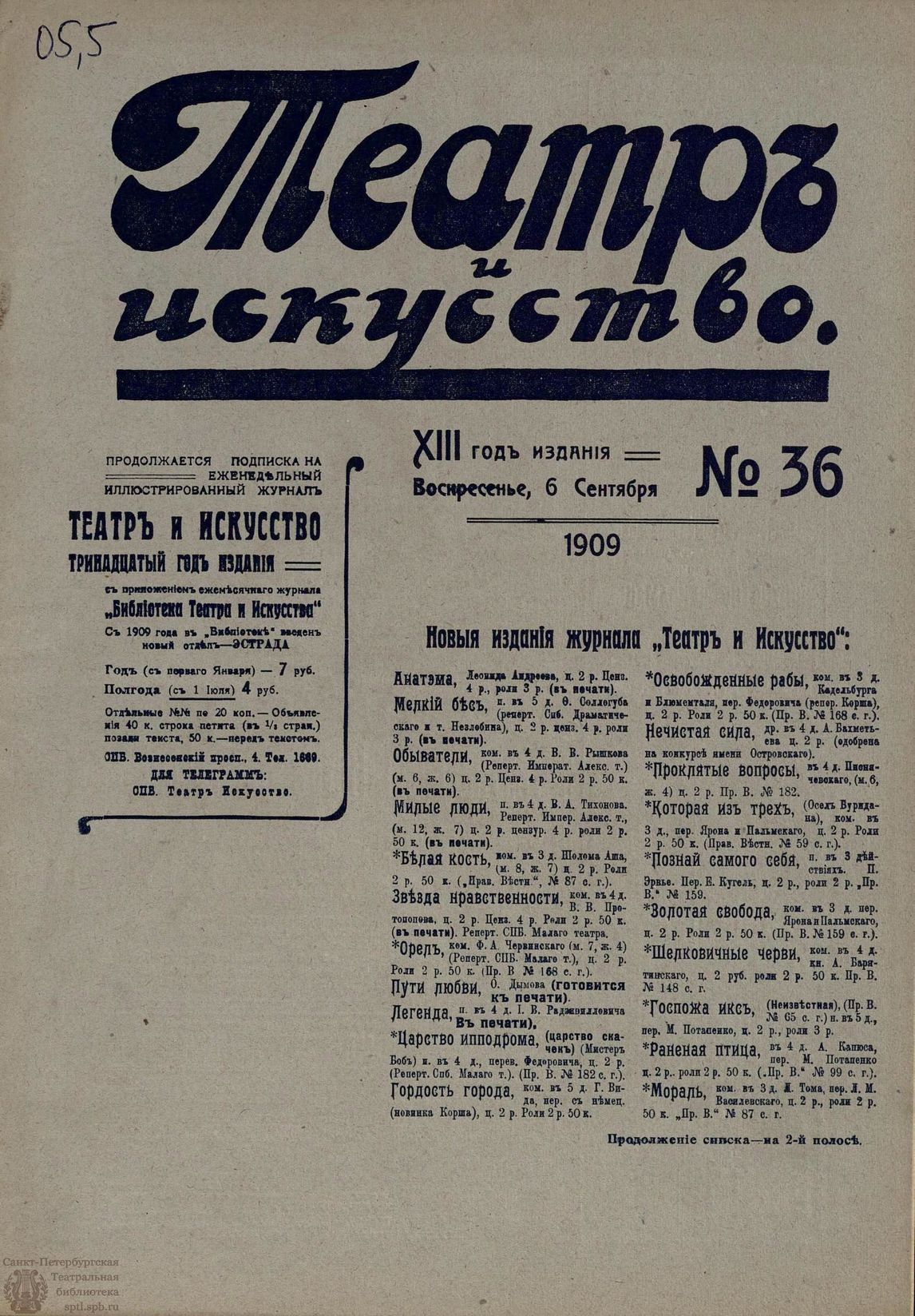 Театральная Электронная библиотека | ТЕАТР И ИСКУССТВО. 1909. №36 (6  сентября)