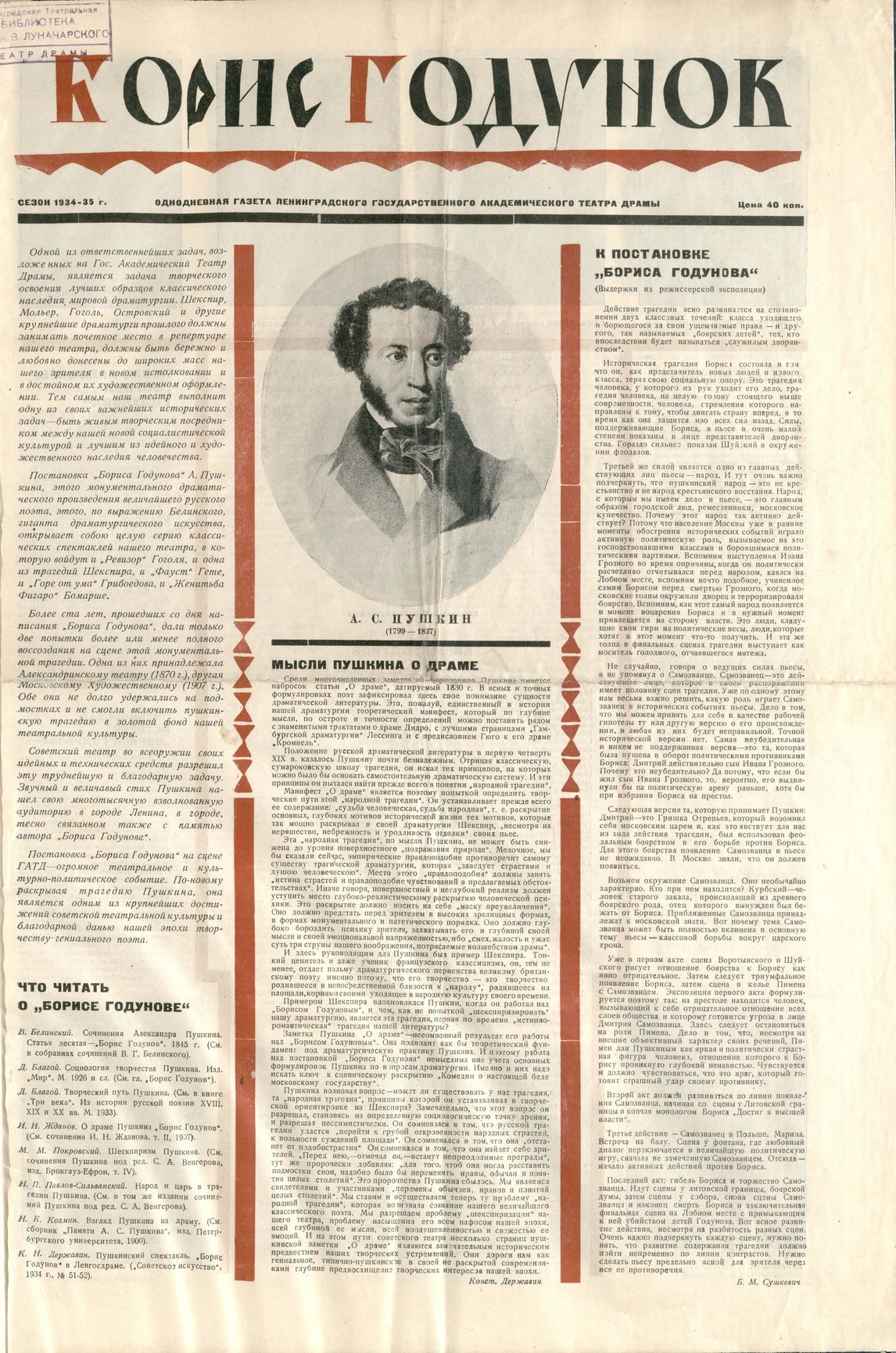 Театральная Электронная библиотека | БОРИС ГОДУНОВ. К постановке ГАТД. 1935