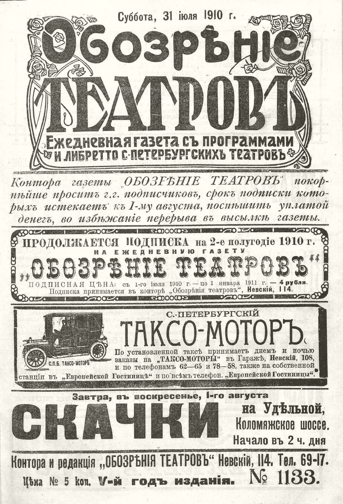 Театральная Электронная библиотека | ОБОЗРЕНИЕ ТЕАТРОВ. 1910. 31 июля. №1133