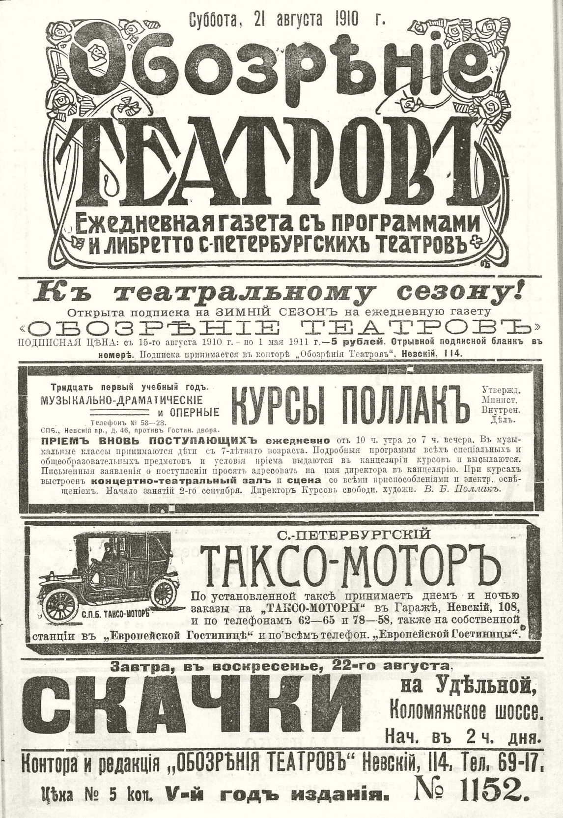 Электронная библиотека | ОБОЗРЕНИЕ ТЕАТРОВ. 1910. 21 августа. №1152