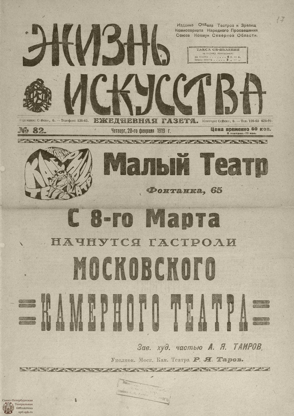 Электронная библиотека | Жизнь искусства. 1919. № 82. февраль