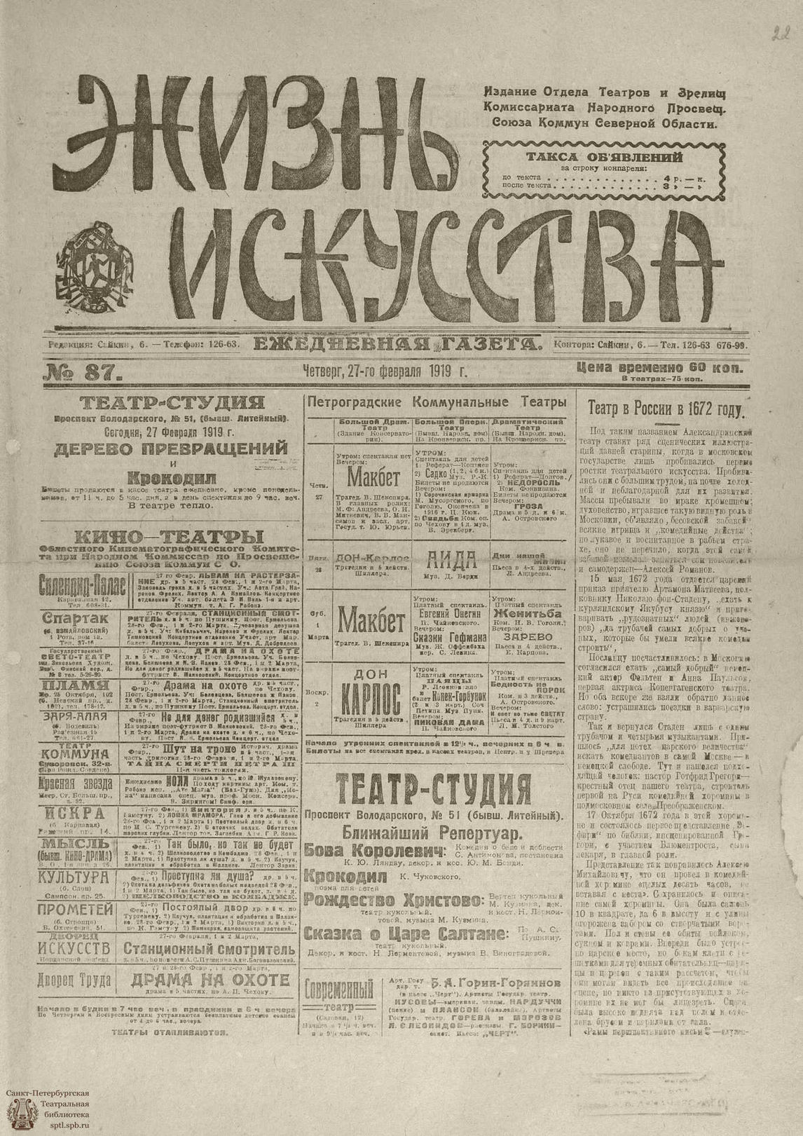 Театральная Электронная библиотека | Жизнь искусства. 1919. № 87. февраль