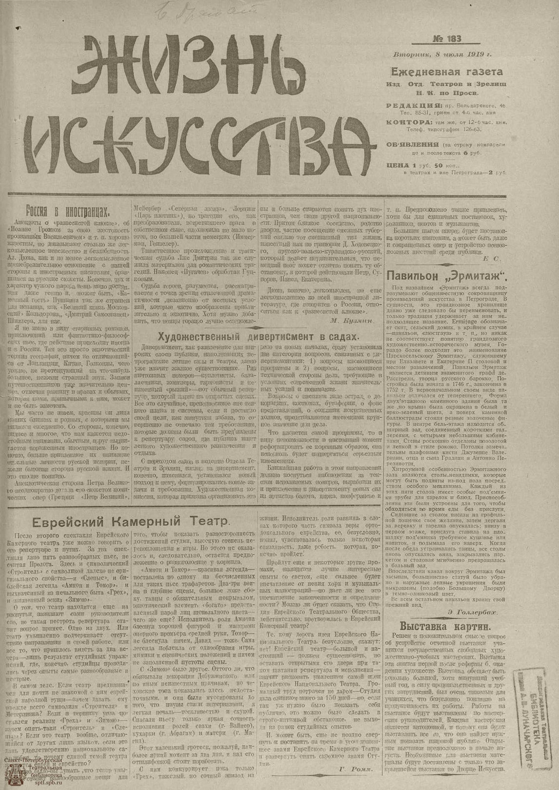 Театральная Электронная библиотека | Жизнь искусства. 1919. № 183