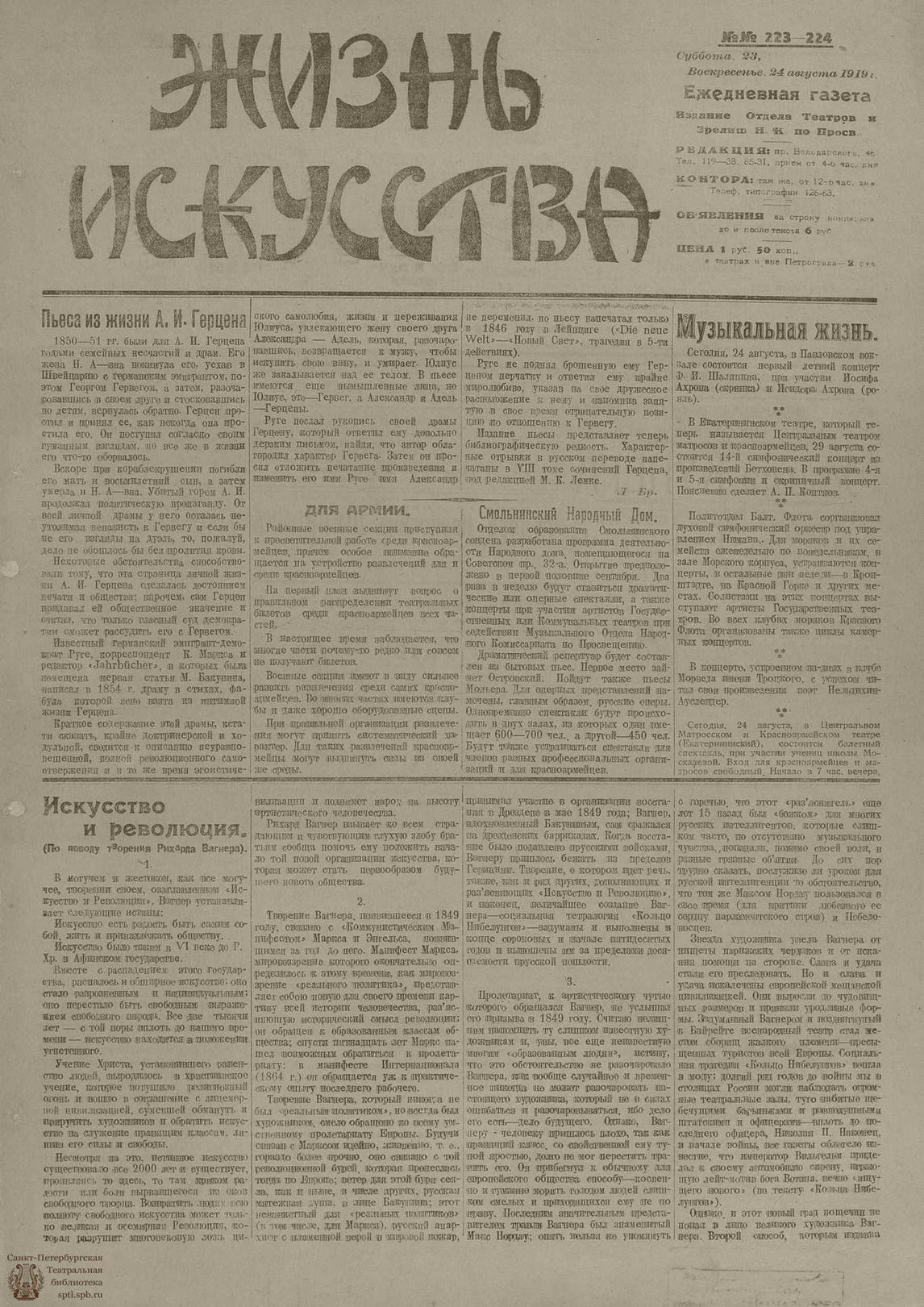 Театральная Электронная библиотека | Жизнь искусства. 1919. № 223-224