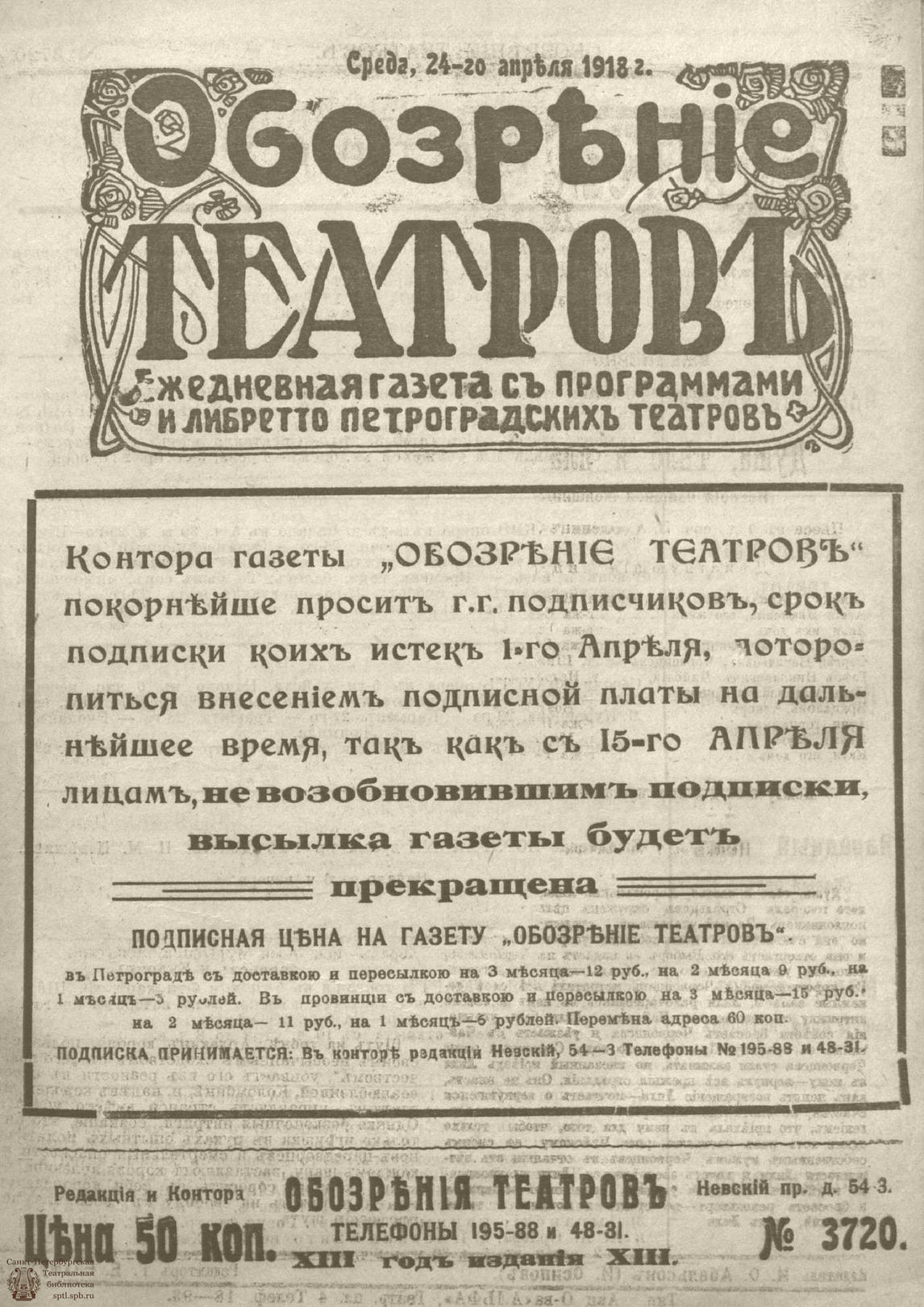 Театральная Электронная библиотека | Обозрение театров. 1918. №3720