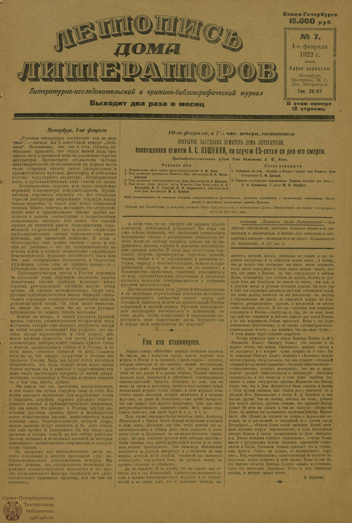 Театральная Электронная библиотека | ЛЕТОПИСЬ ДОМА ЛИТЕРАТОРОВ. 1922. №7