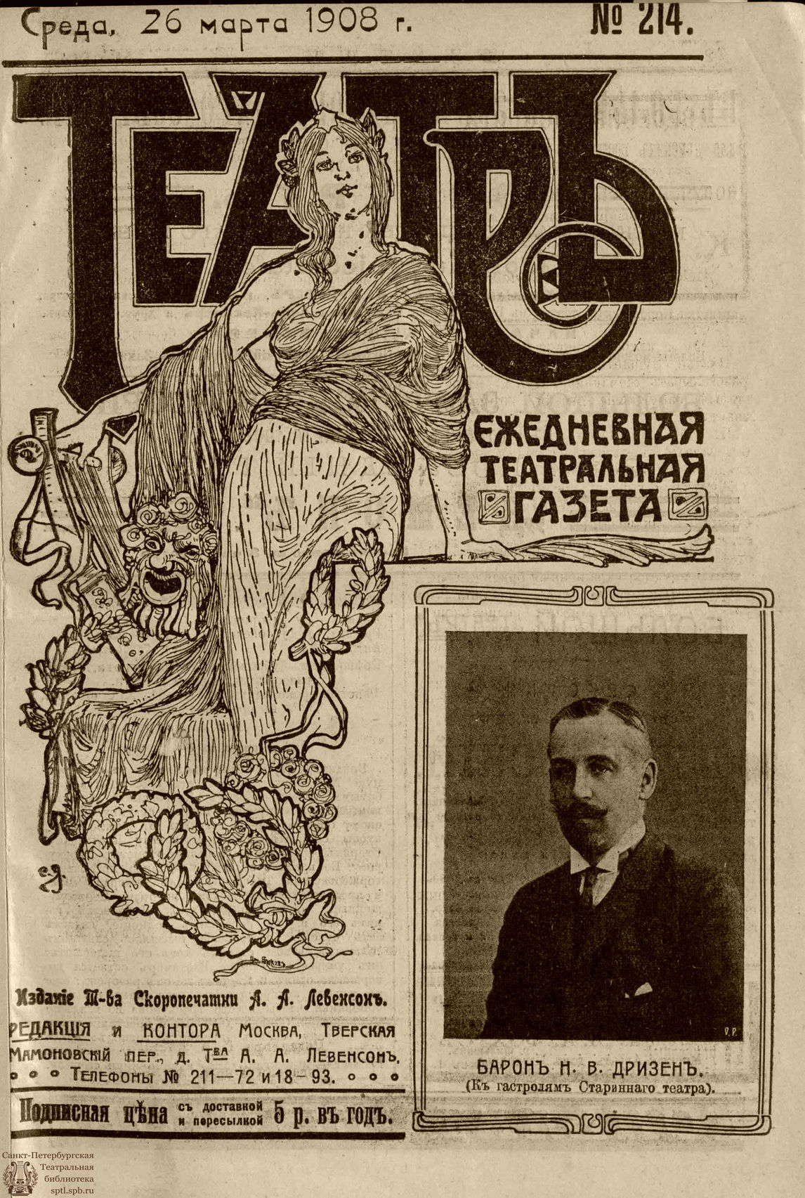 Театральная Электронная библиотека | ТЕАТР. 1908. №214