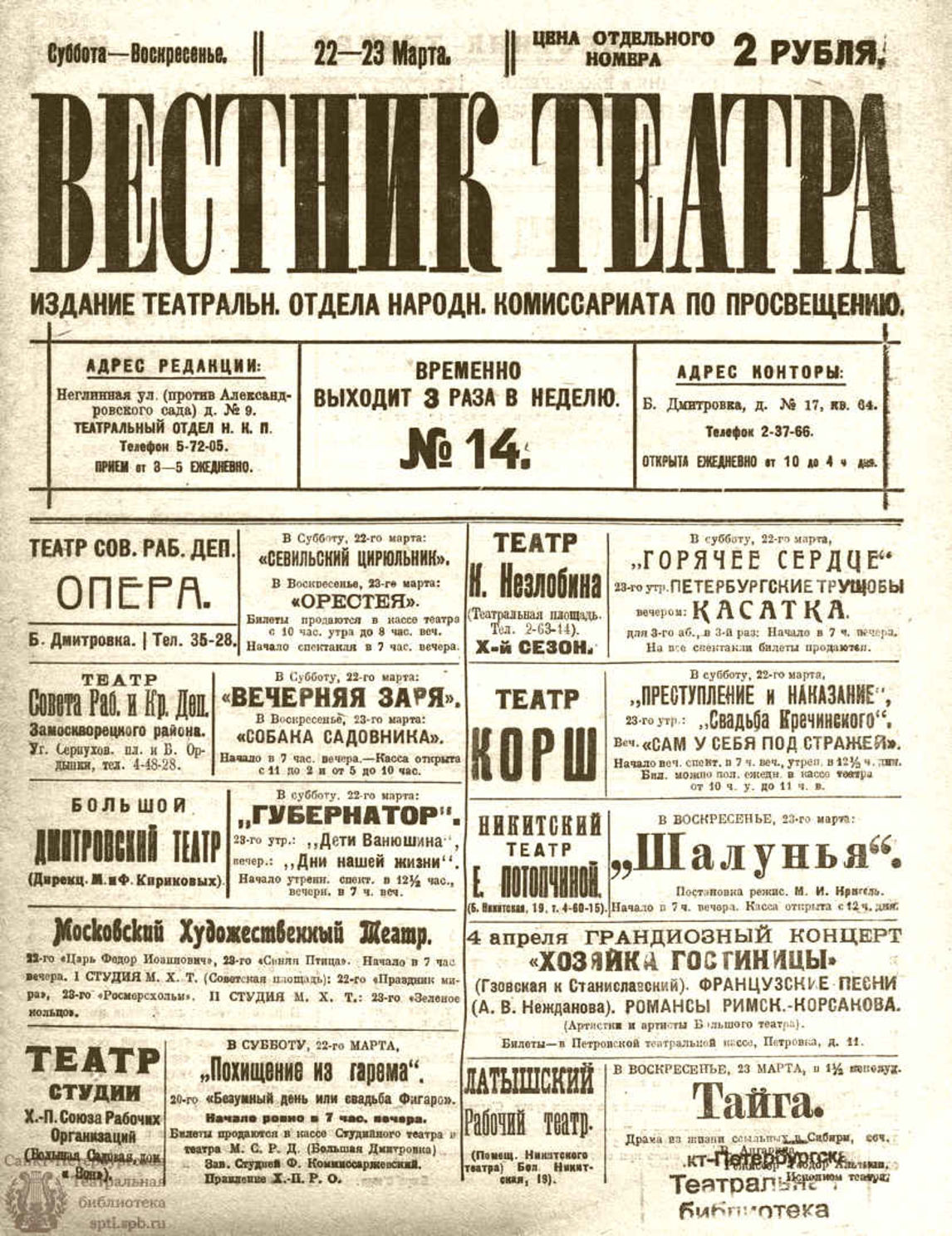 Театральная Электронная библиотека | ВЕСТНИК ТЕАТРА. 1919. №14