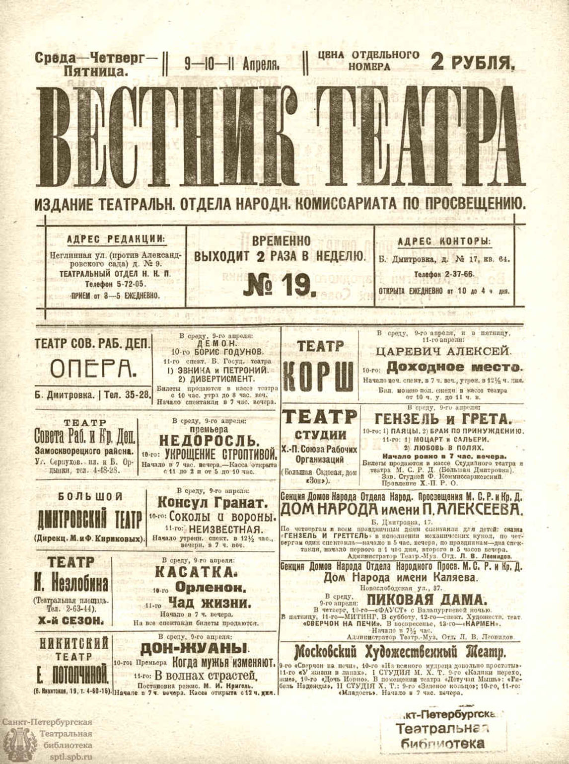 Театральная Электронная библиотека | ВЕСТНИК ТЕАТРА. 1919. №19