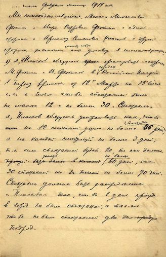 Проект договора между М. М. и В. П. Фокиными и А. С. Пласковым 