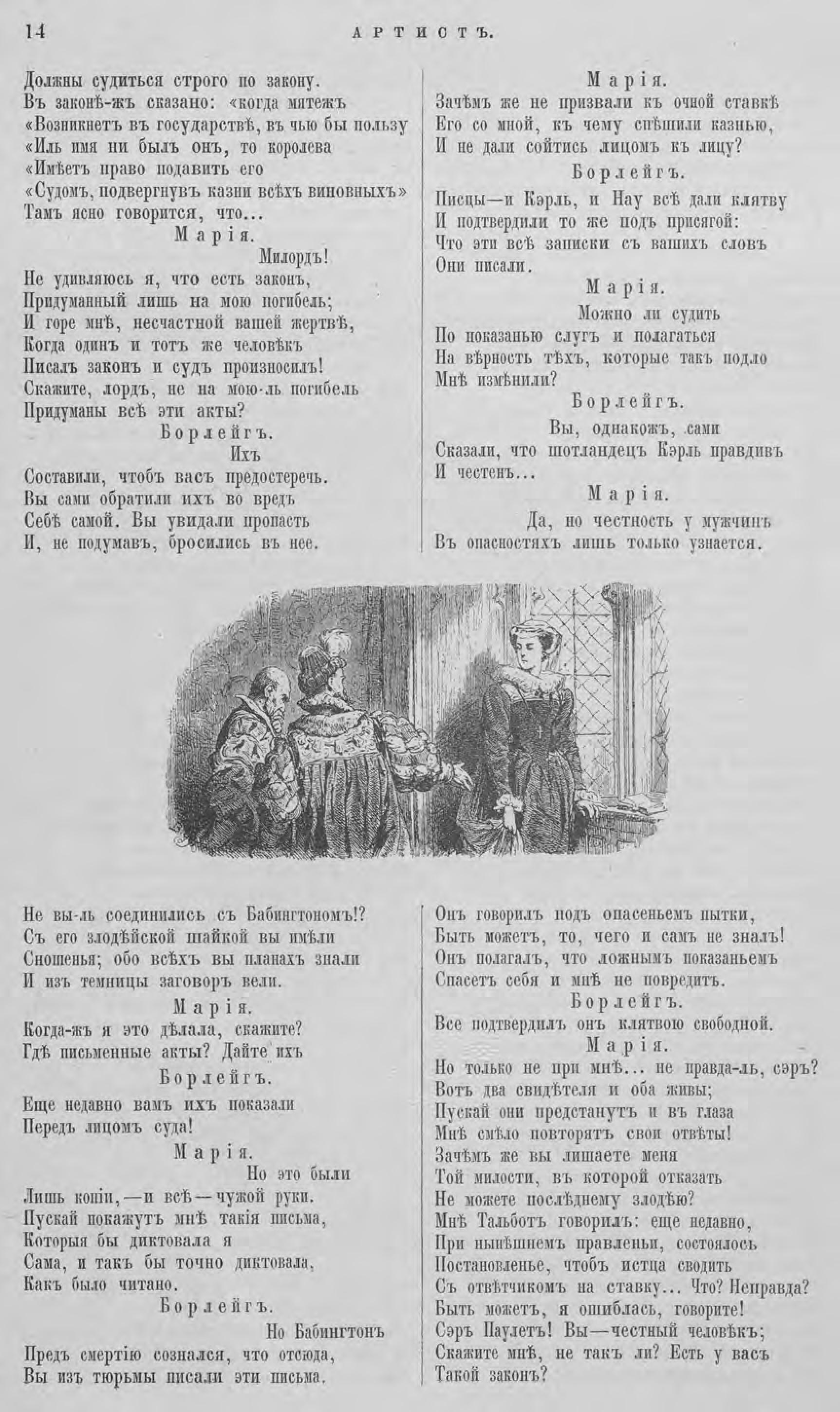 Театральная Электронная библиотека | Артист. 1893. № 30, октябрь