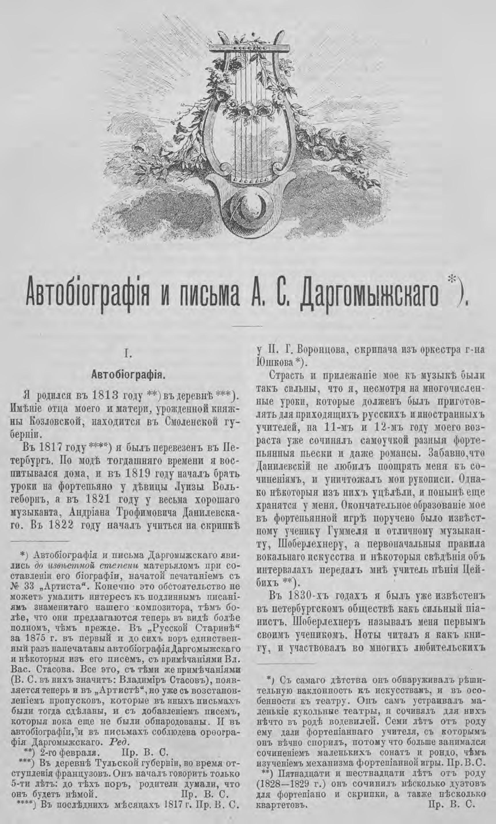 Театральная Электронная библиотека | Артист. 1894. № 35, март