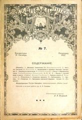 ЕЖЕНЕДЕЛЬНИК Петроградских государственных академических театров. 1922—1924
