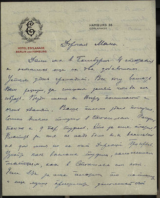 Письмо к Фокиной Екатерине Андреевне (матери)