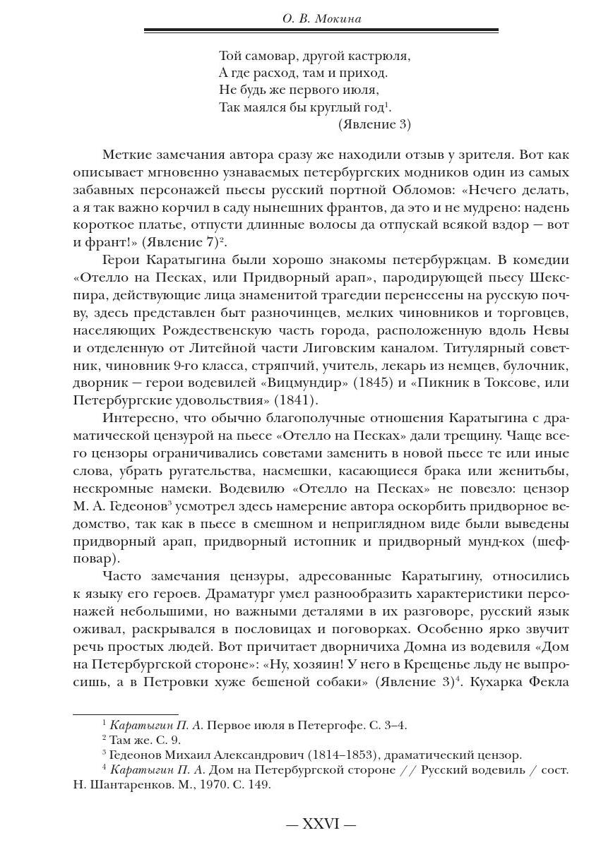 Театральная Электронная библиотека | Каратыгин П. А. КОМЕДИИ И ВОДЕВИЛИ