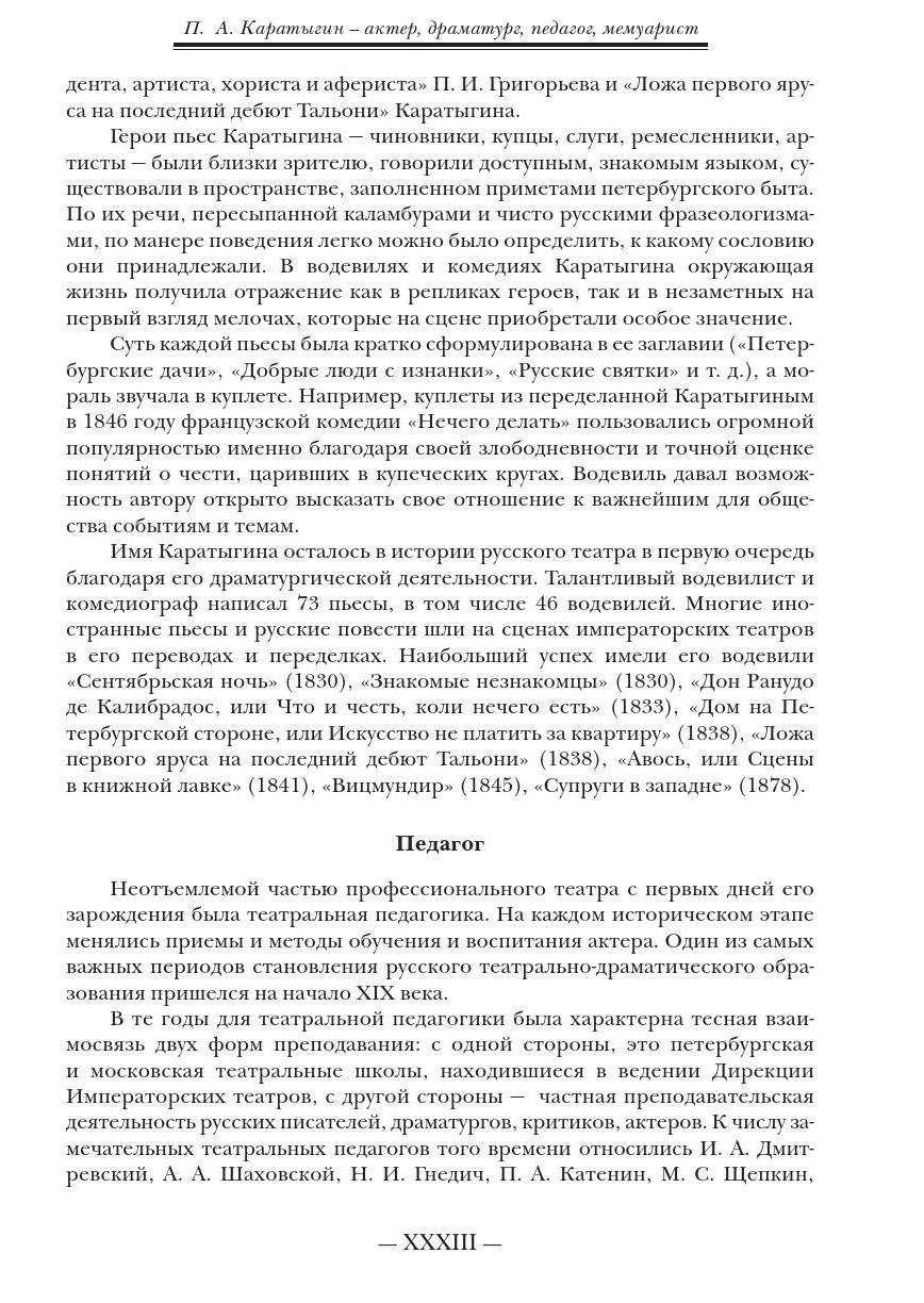 Театральная Электронная библиотека | Каратыгин П. А. КОМЕДИИ И ВОДЕВИЛИ