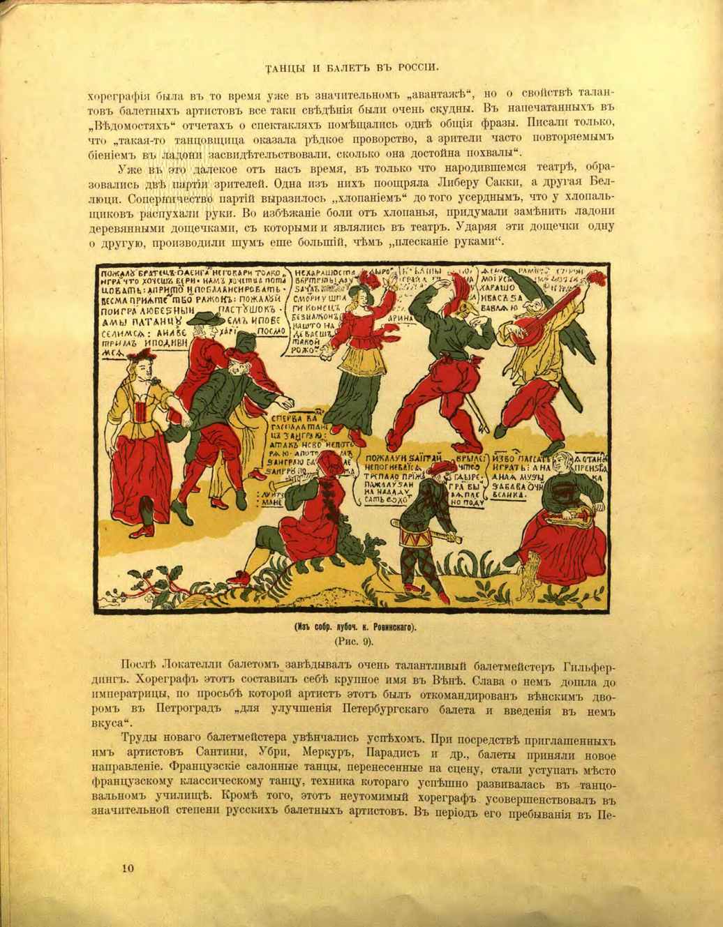 Театральная Электронная библиотека | Худеков С. Н. ИСТОРИЯ ТАНЦЕВ. Часть 4