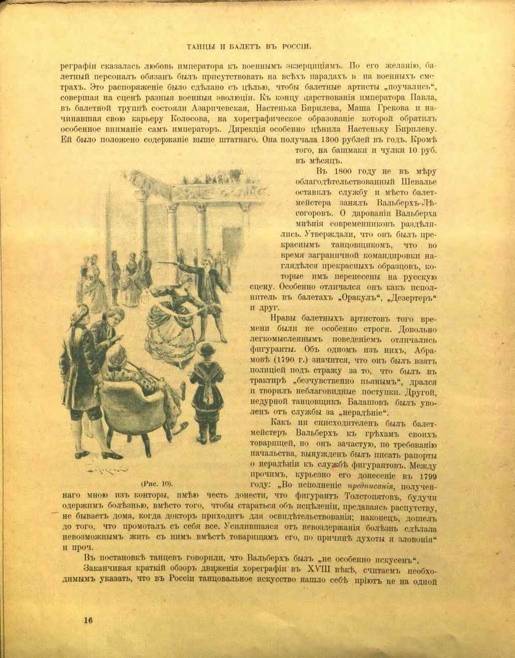 Театральная Электронная библиотека | Худеков С. Н. ИСТОРИЯ ТАНЦЕВ. Часть 4