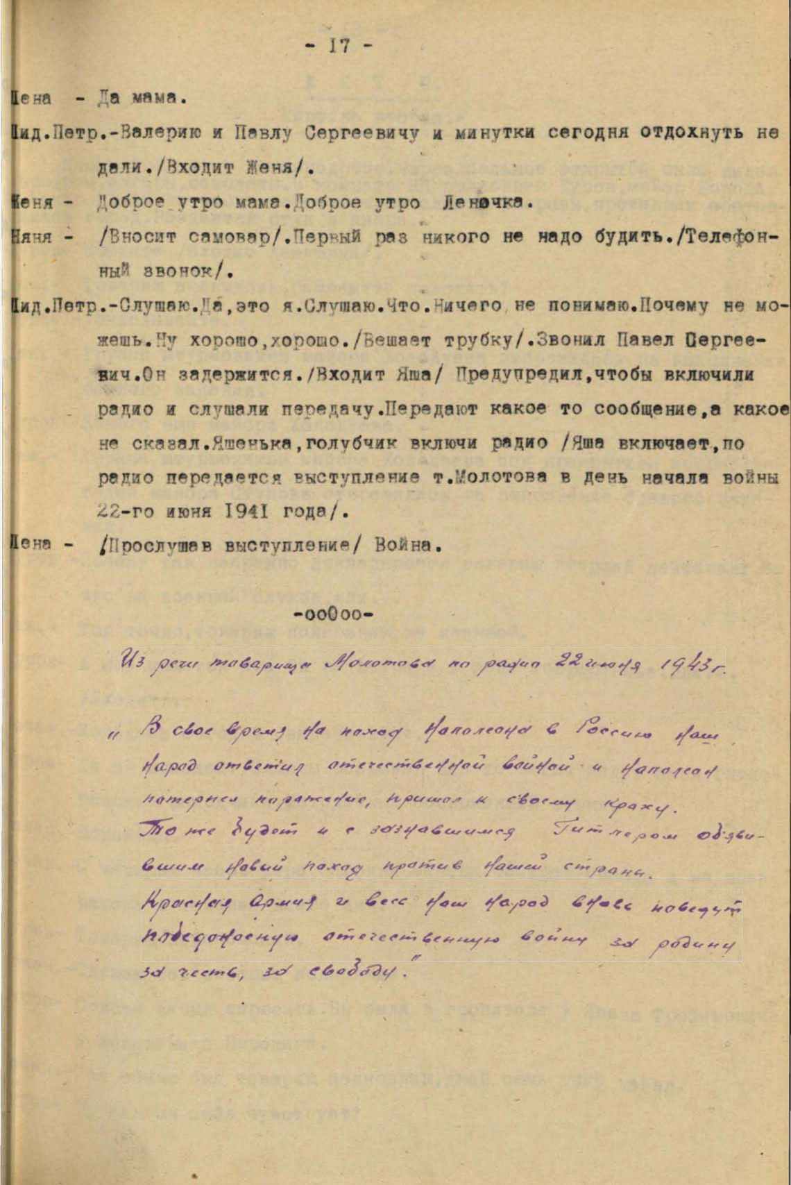 Театральная Электронная библиотека | Павленко И.Н. Жена (1943)