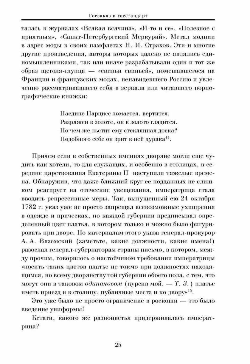 Театральная Электронная библиотека | Забозлаева Т. Б. МОДА КАК ПОЛИТИКА В  РОССИЙСКОЙ ИМПЕРИИ