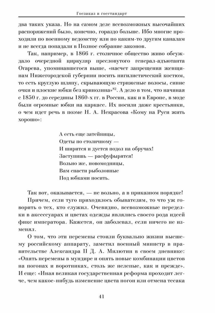 Театральная Электронная библиотека | Забозлаева Т. Б. МОДА КАК ПОЛИТИКА В  РОССИЙСКОЙ ИМПЕРИИ