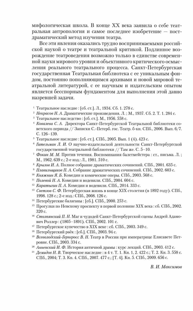 Театральная Электронная библиотека | Театральное наследие. Выпуск 2