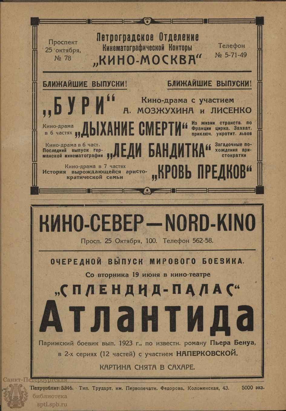 Театральная Электронная библиотека | Арт-Экран. 1923. №1 (Июнь)