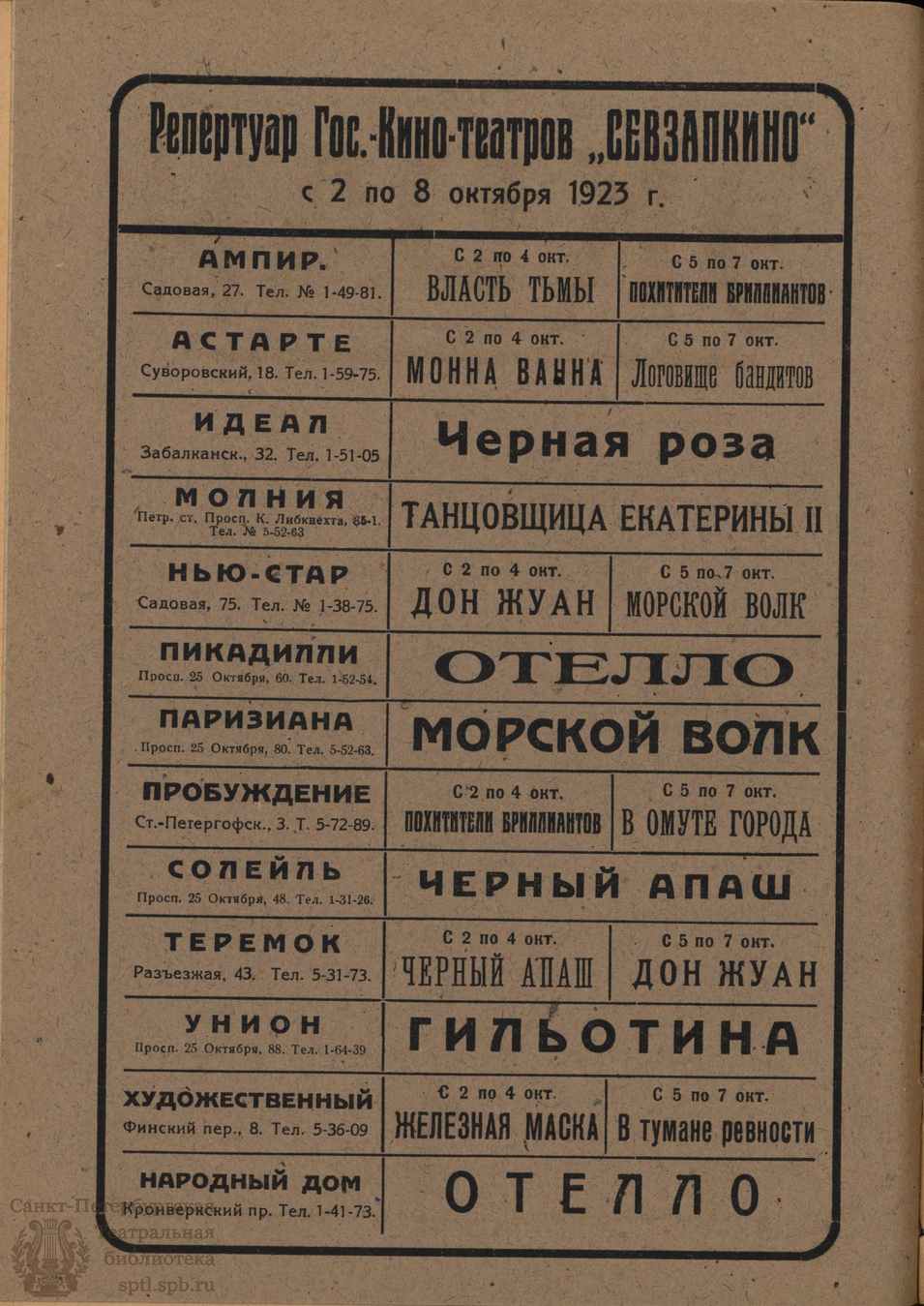 Театральная Электронная библиотека | Арт-Экран. 1923. №4 (Октябрь)