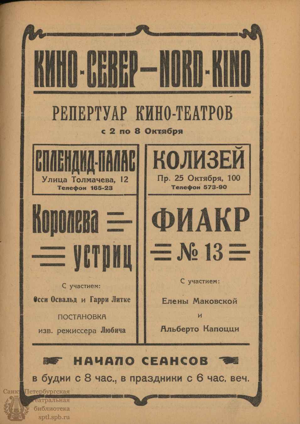 Театральная Электронная библиотека | Арт-Экран. 1923. №4 (Октябрь)