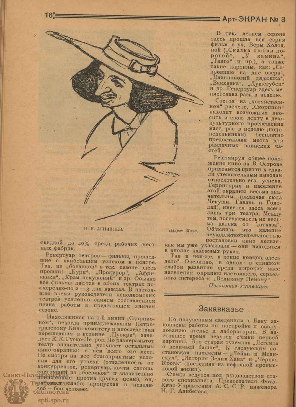 Театральная Электронная библиотека | Арт-Экран. 1923. №3 (Август)