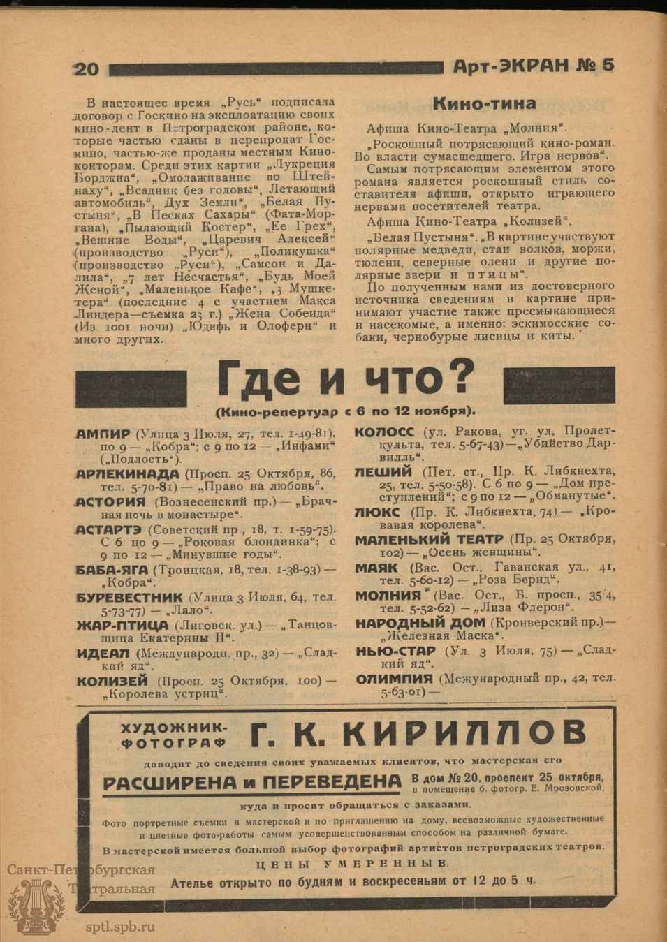 Театральная Электронная библиотека | Арт-Экран. 1923. №5 (Ноябрь)