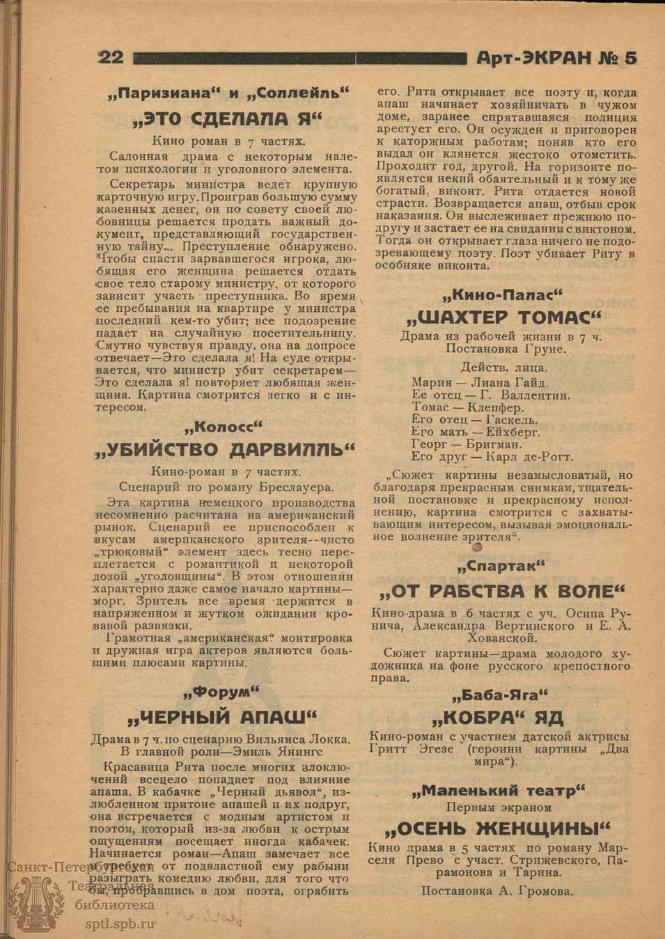 Театральная Электронная библиотека | Арт-Экран. 1923. №5 (Ноябрь)