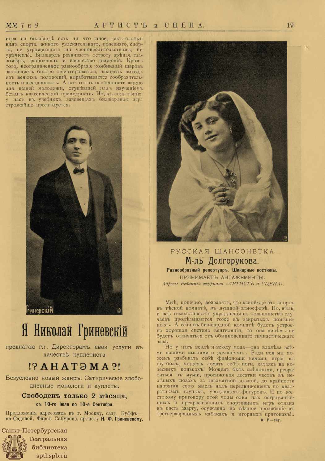 Театральная Электронная библиотека | АРТИСТ И СЦЕНА. 1910. №7-8 (Апрель)