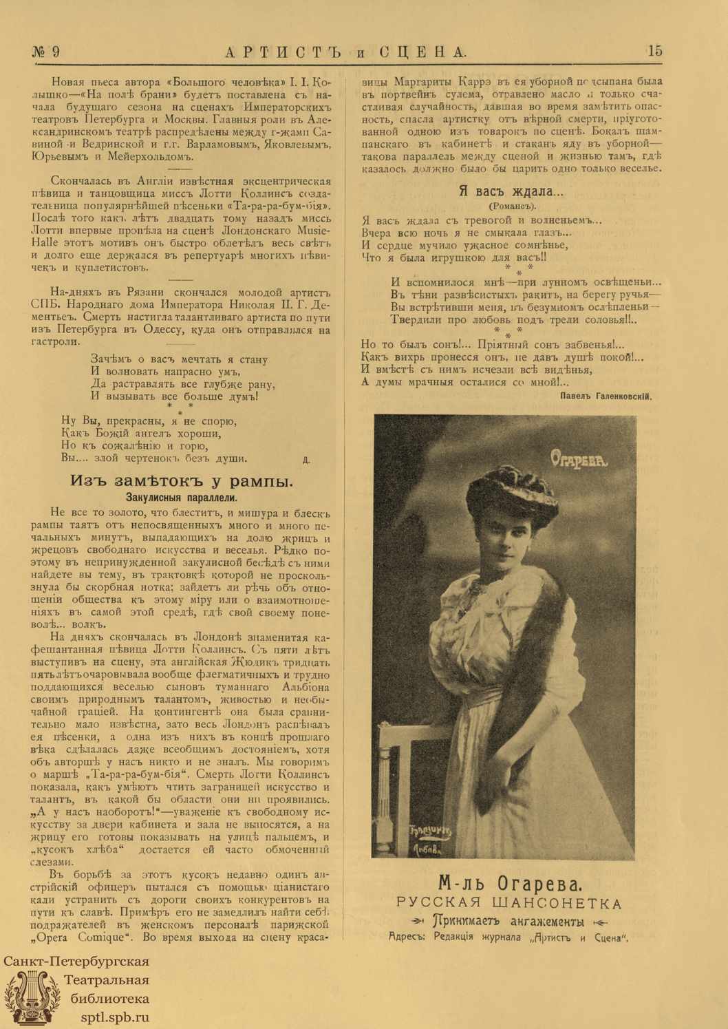 Театральная Электронная библиотека | АРТИСТ И СЦЕНА. 1910. №9