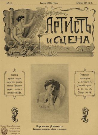 АРТИСТ И СЦЕНА. 1910. №11