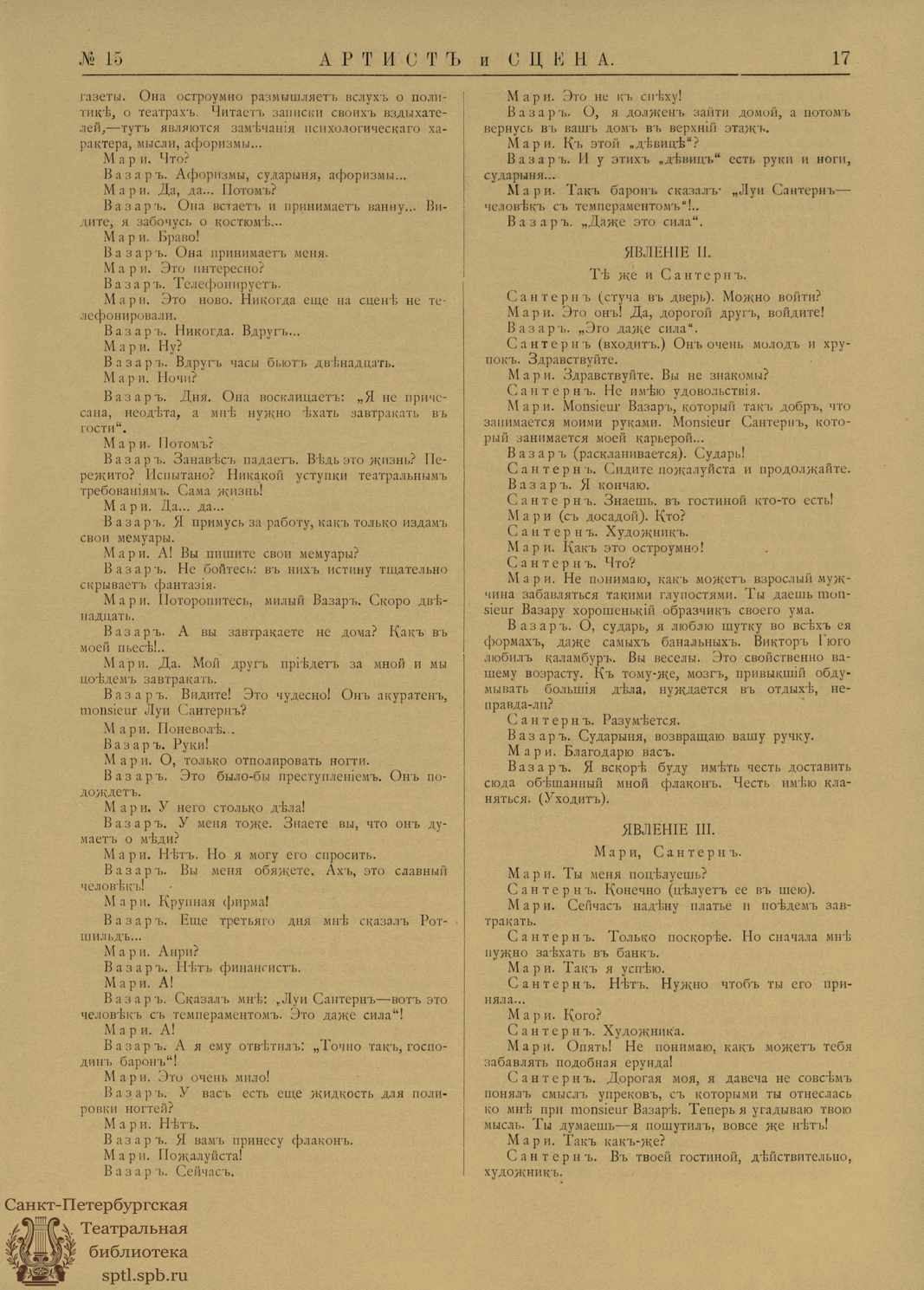 Театральная Электронная библиотека | АРТИСТ И СЦЕНА. 1910. №15