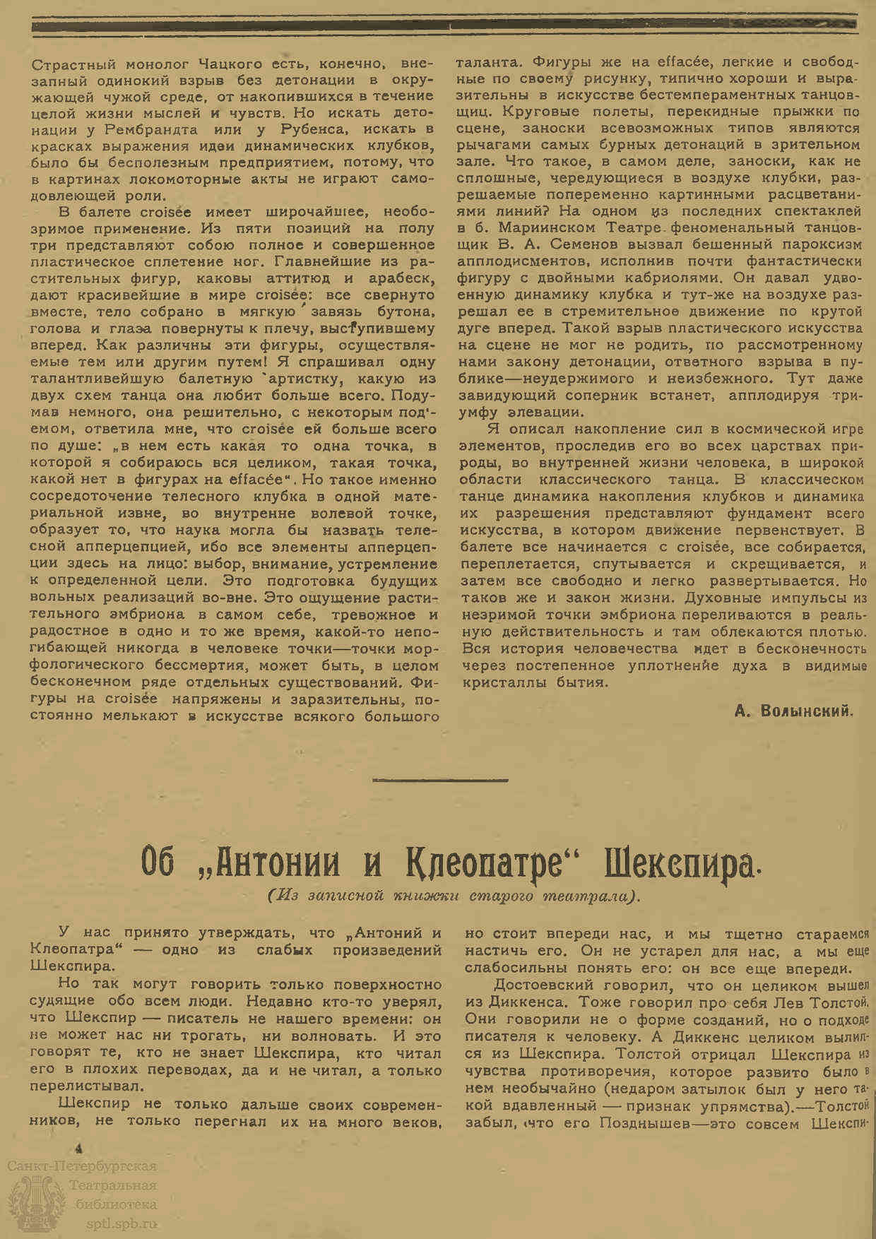 Театральная Электронная библиотека | ЖИЗНЬ ИСКУССТВА. 1923. №5 (6 фев.)