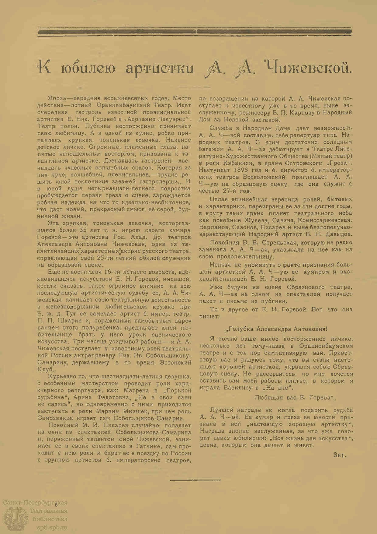 Театральная Электронная библиотека | ЖИЗНЬ ИСКУССТВА. 1923. №7 (20 фев.)