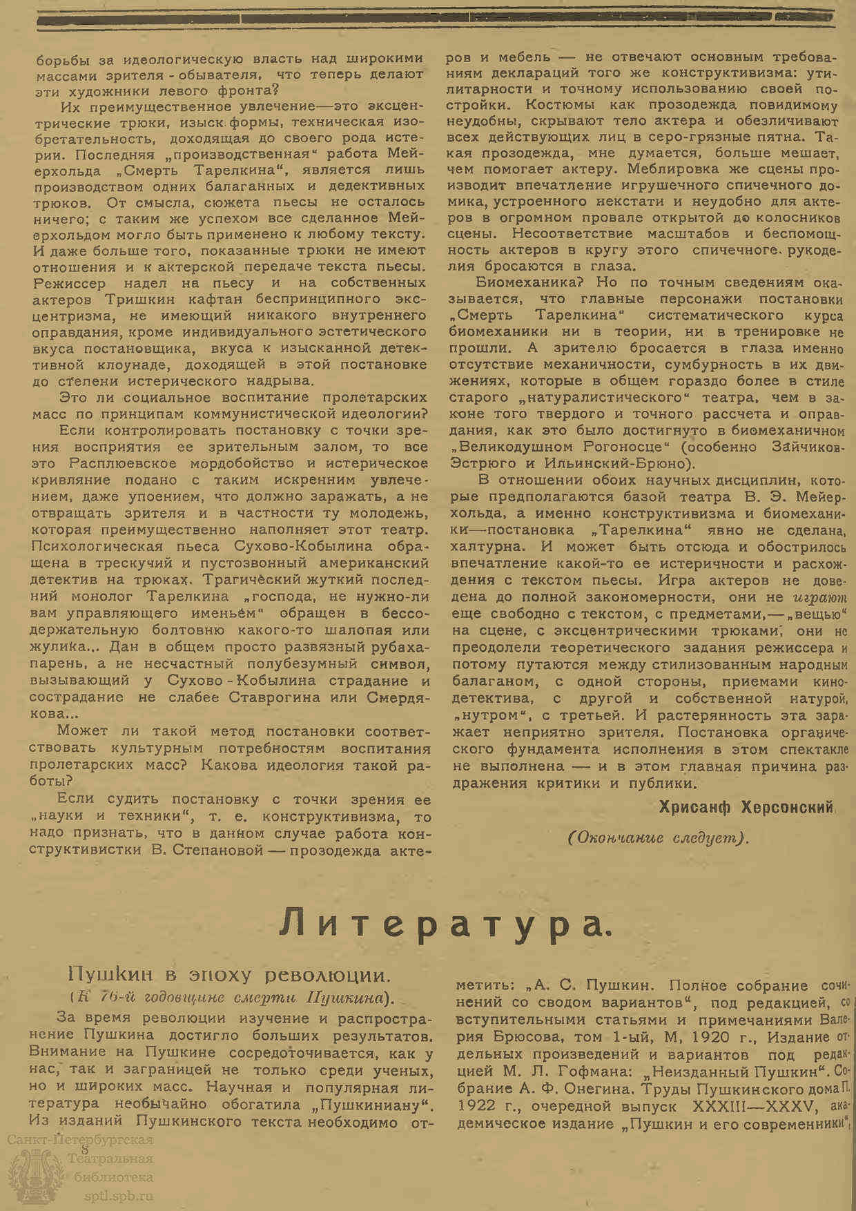 Театральная Электронная библиотека | ЖИЗНЬ ИСКУССТВА. 1923. №5 (6 фев.)