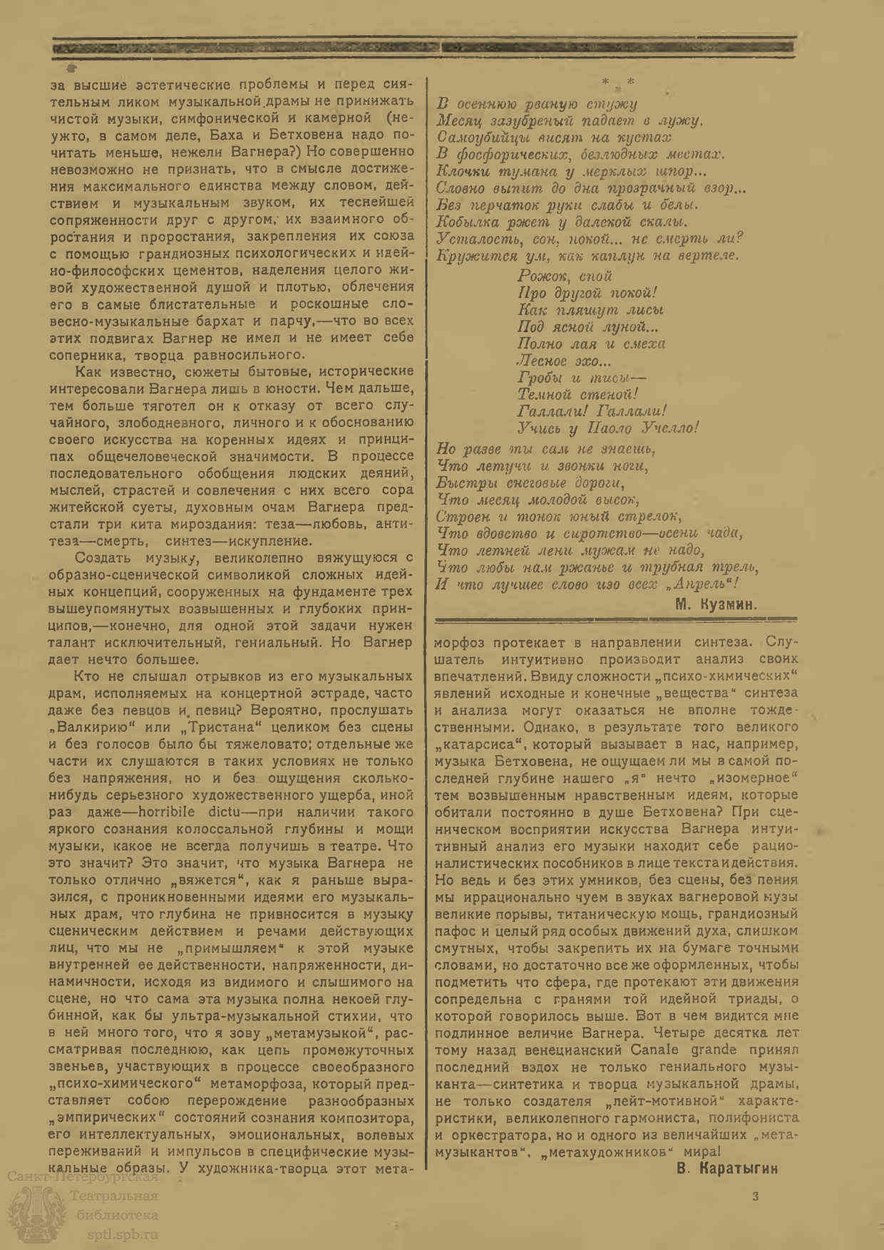 Театральная Электронная библиотека | ЖИЗНЬ ИСКУССТВА. 1923. №8 (27 фев.)