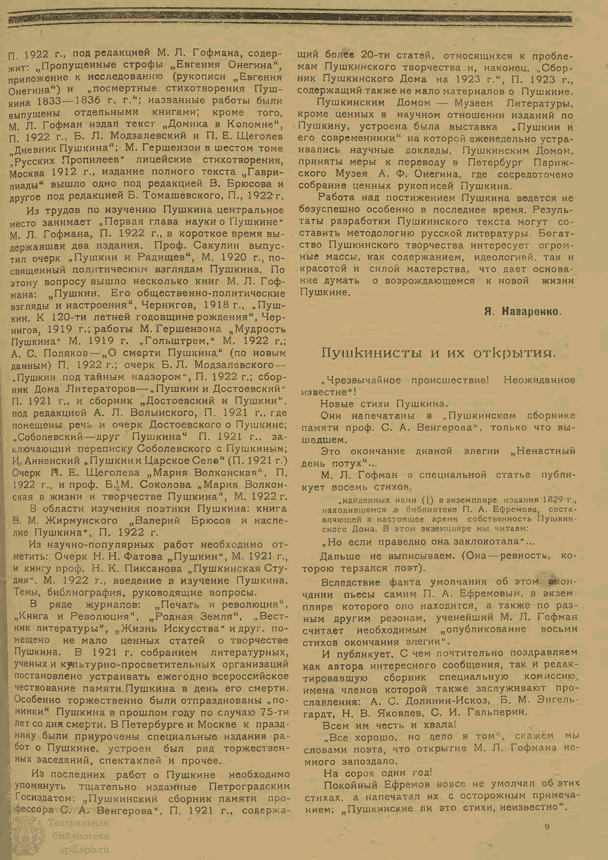 Театральная Электронная библиотека | ЖИЗНЬ ИСКУССТВА. 1923. №5 (6 фев.)