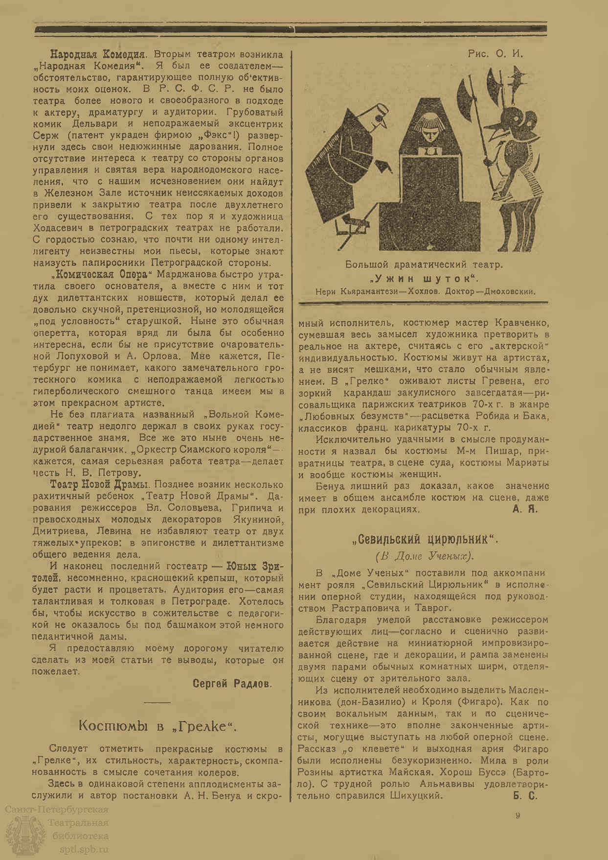 Театральная Электронная библиотека | ЖИЗНЬ ИСКУССТВА. 1923. №8 (27 фев.)