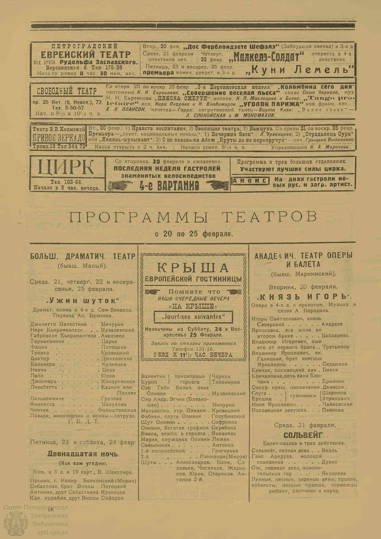 Театральная Электронная библиотека | ЖИЗНЬ ИСКУССТВА. 1923. №7 (20 фев.)