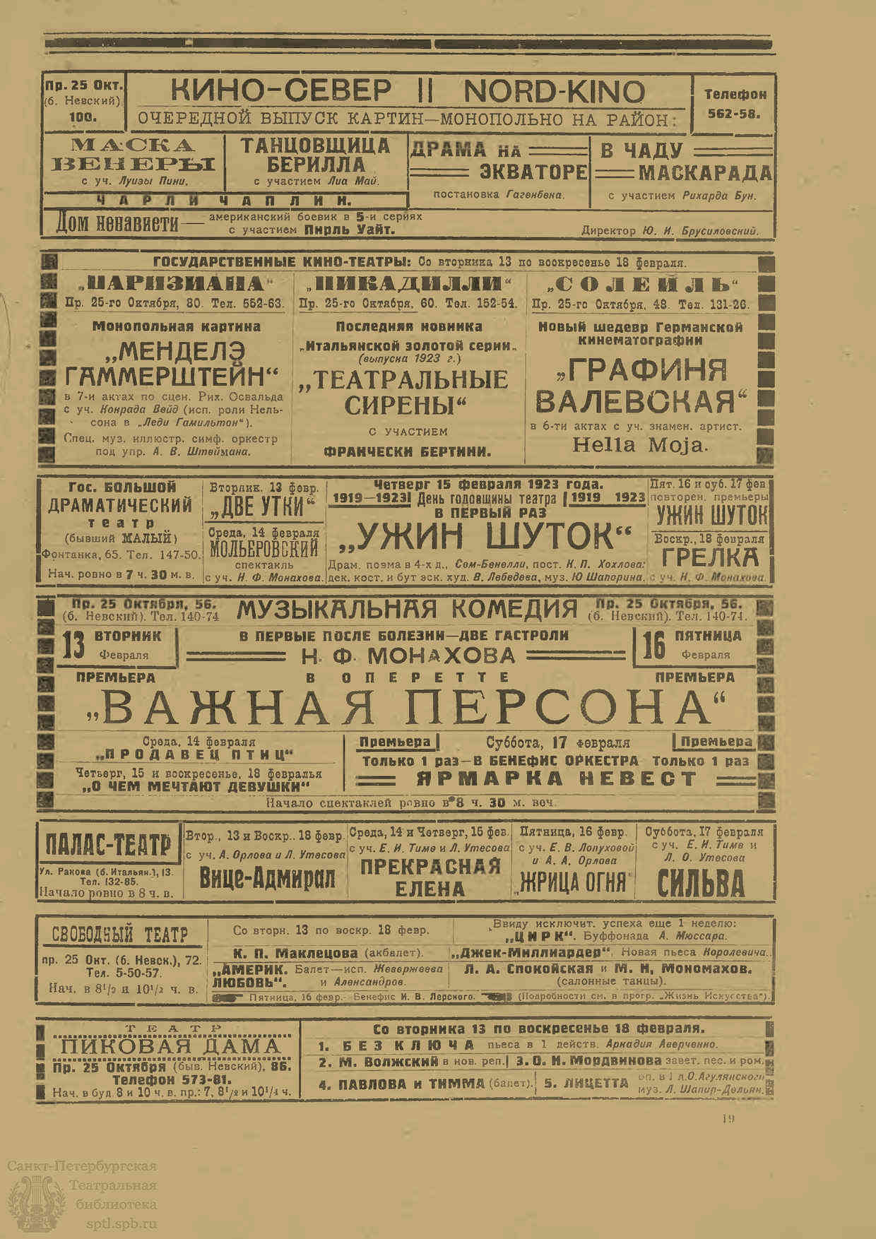 Театральная Электронная библиотека | ЖИЗНЬ ИСКУССТВА. 1923. №6 (13 фев.)