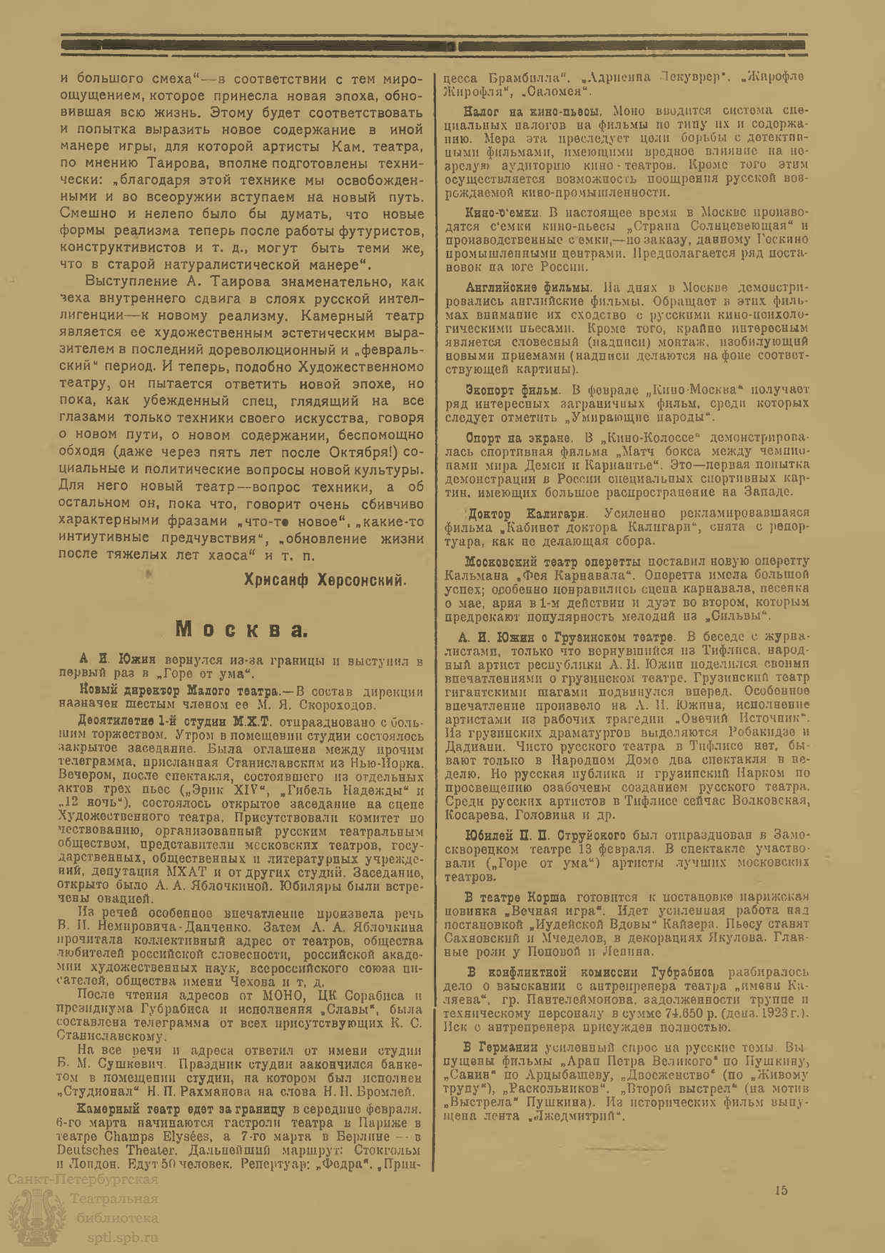 Театральная Электронная библиотека | ЖИЗНЬ ИСКУССТВА. 1923. №8 (27 фев.)