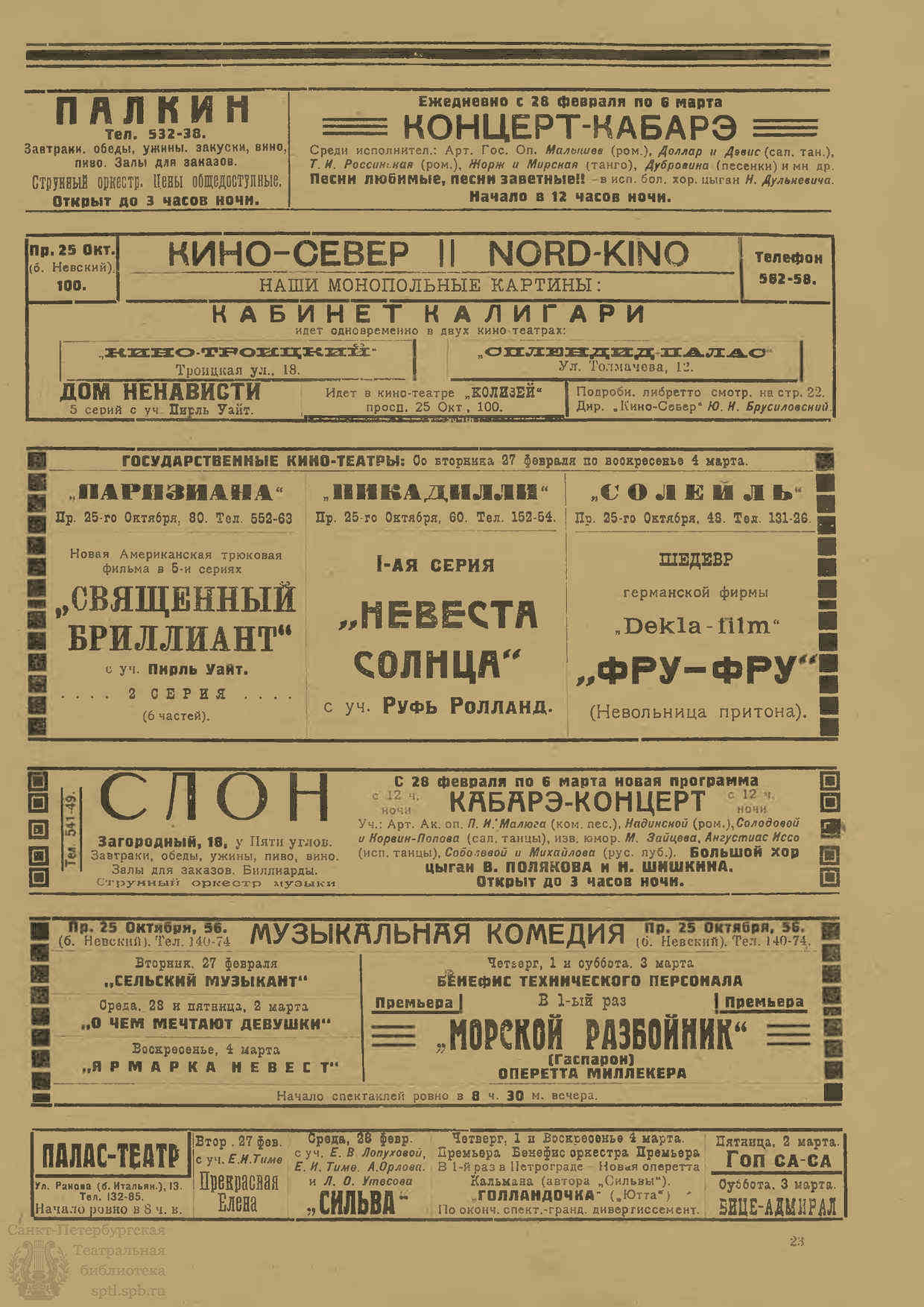 Театральная Электронная библиотека | ЖИЗНЬ ИСКУССТВА. 1923. №8 (27 фев.)