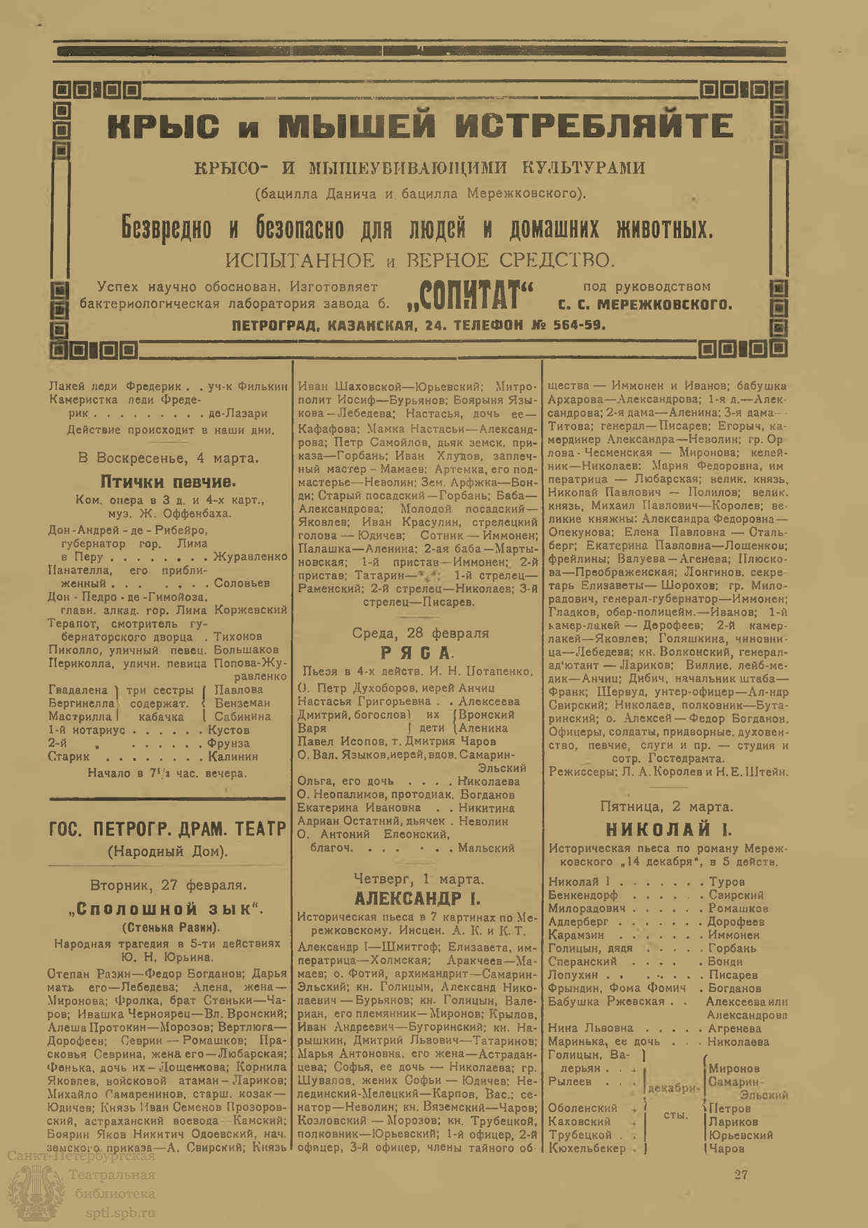 Театральная Электронная библиотека | ЖИЗНЬ ИСКУССТВА. 1923. №8 (27 фев.)