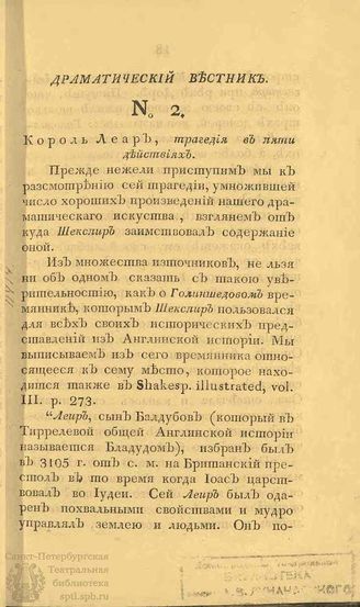 Драматический вестник. 1808. Часть I. №2