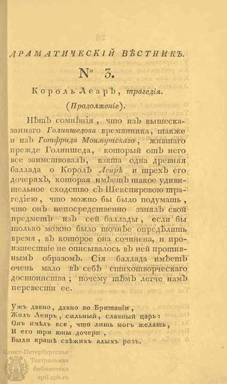 Драматический вестник. 1808. Часть I. №3